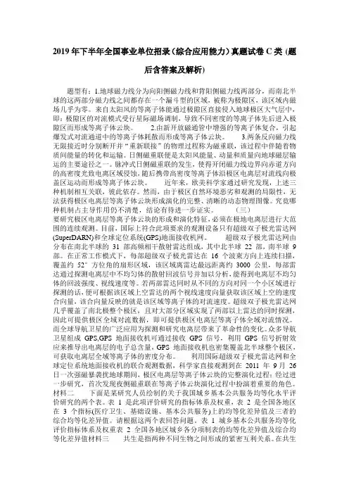 2019年下半年全国事业单位招录(综合应用能力)真题试卷C类(题后含
