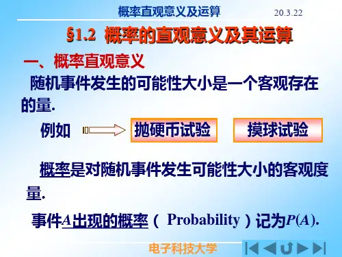 概率与数理统计C1_2