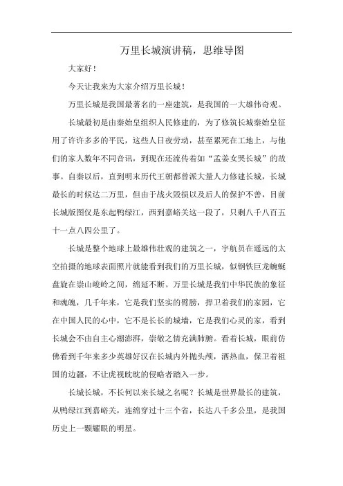 万里长城演讲稿,思维导图