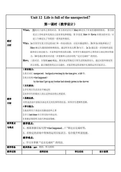 Unit 12 第1课时 (Section A 1a-2d)(教学设计)-九年级英语全一册(人教版)