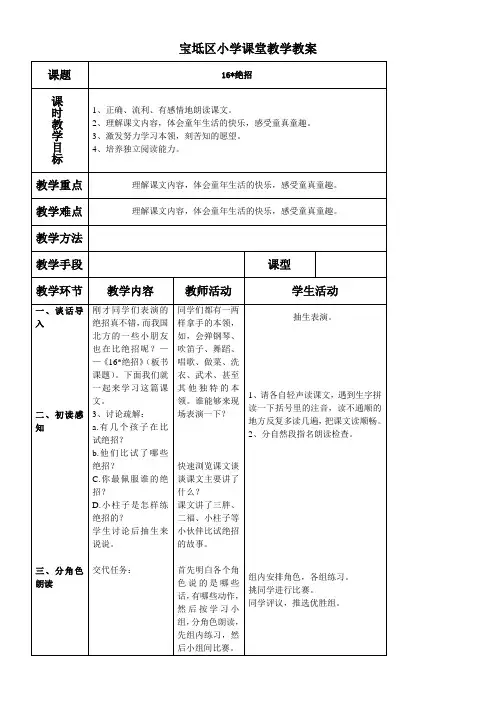 小学语文人教版三年级下册第4单元(第1316课)16绝招 公开课比赛一等奖