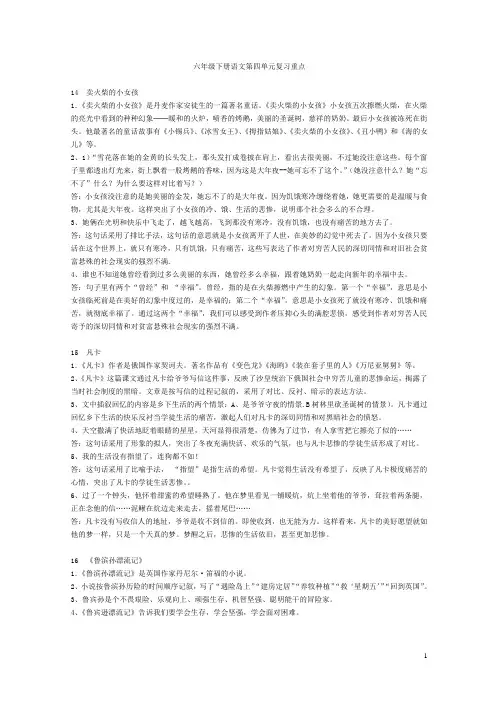 六年级下册语文第四单元复习资料