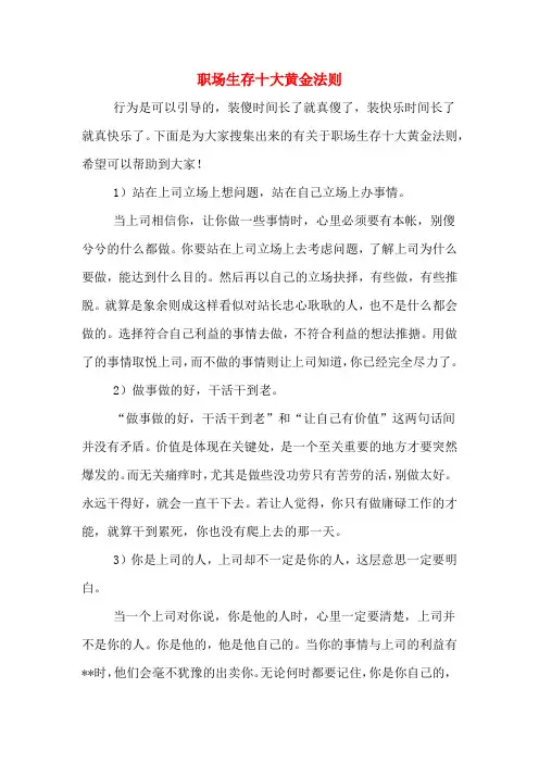 职场生存十大黄金法则