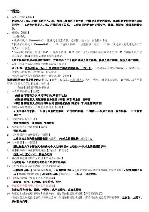 人机工程学复习资料