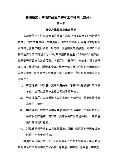 啤酒产品生产许可工作指南