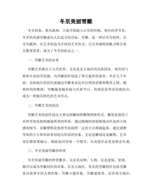 冬至美丽雪雕