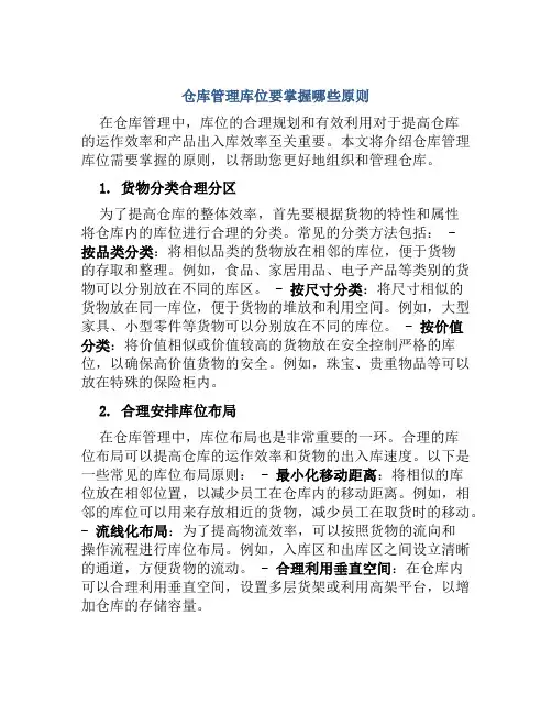 仓库管理库位要掌握哪些原则