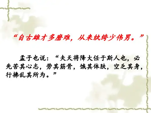 《送东阳马生序》ppt课件