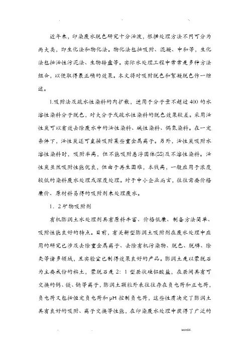 粉状活性炭脱色在水处理的应用