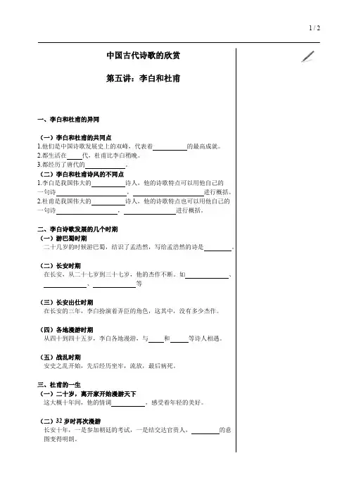 初一诗歌欣赏a05：李白和杜甫