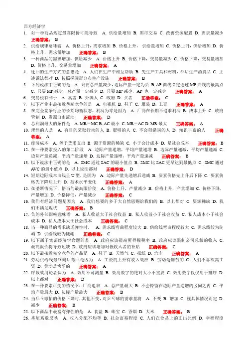 西方经济学——考试题库及答案