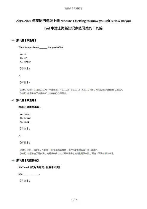 2019-2020年英语四年级上册Module 1 Getting to know youunit 3 How do you feel牛津上海版知识点练习第九