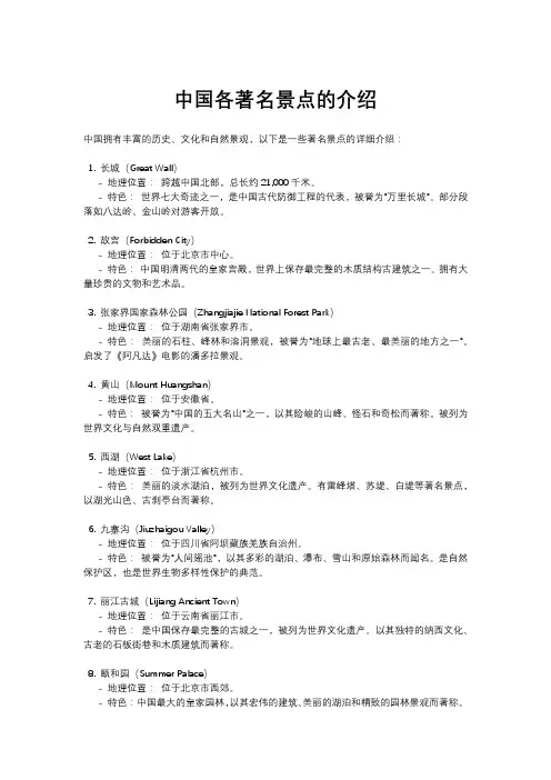 中国各著名景点的介绍
