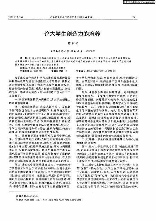论大学生创造力的培养