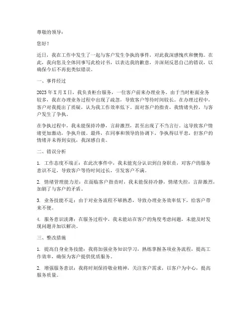 银行柜员和客户吵架检讨书