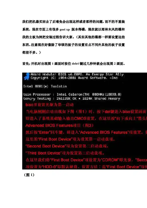 GOST系统安装故障分析