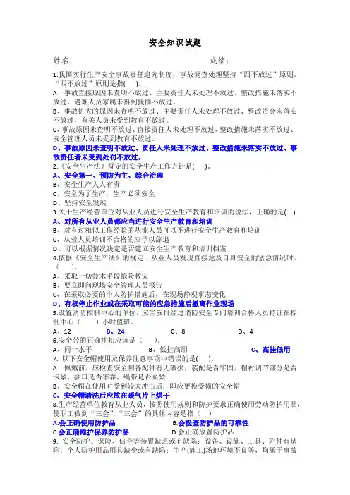 安全知识问答(含答案)