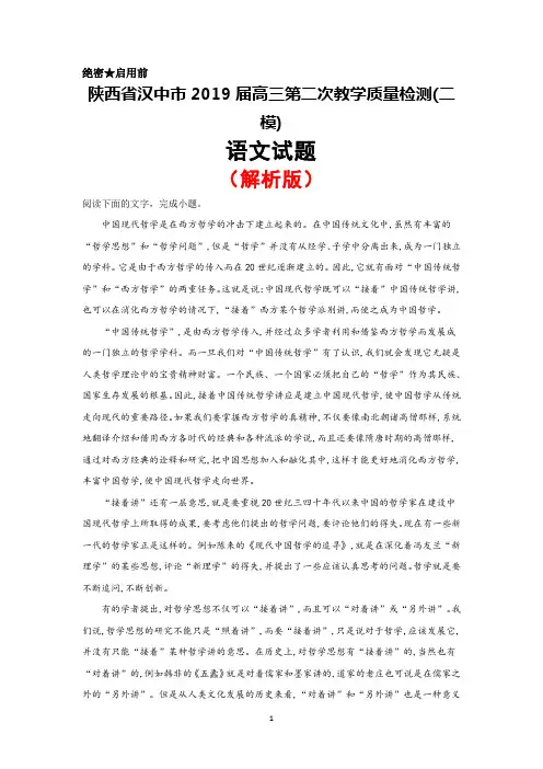 2019届陕西省汉中市高三第二次教学质量检测(二模)语文试题(解析版)
