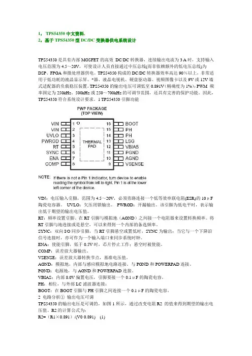 TPS54350中文资料及电路设计参考