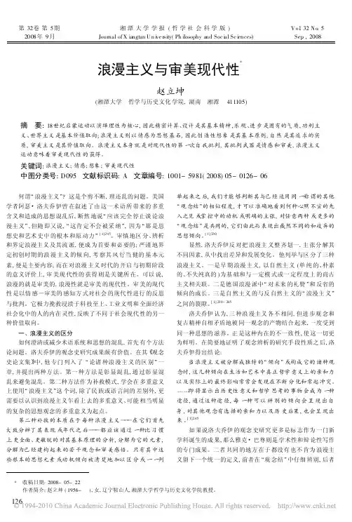 浪漫主义与审美现代性