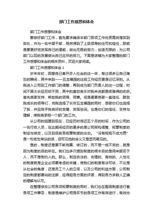 部门工作感想和体会