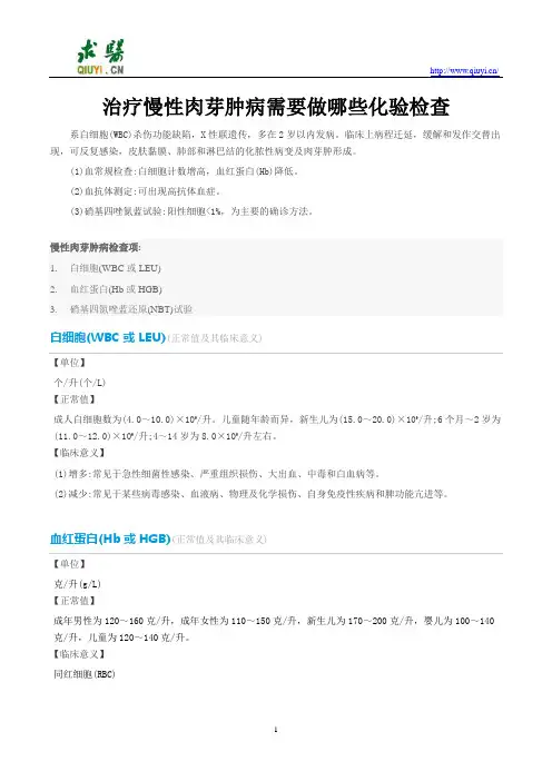 治疗慢性肉芽肿病需要做哪些化验检查