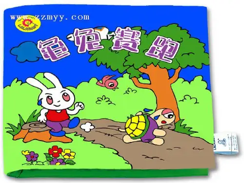 最新七年级下册语文《犟龟》课件