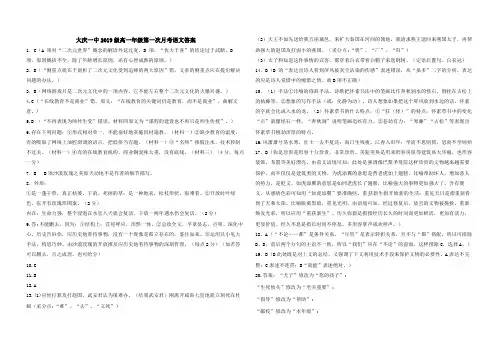 黑龙江省大庆市第一中学2019-2020学年高一上学期第一次月考语文答案