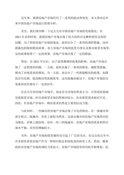 历年房地产市场简要分析