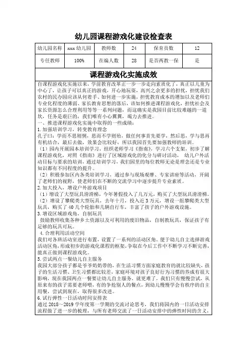 幼儿园课程游戏化建设检查表