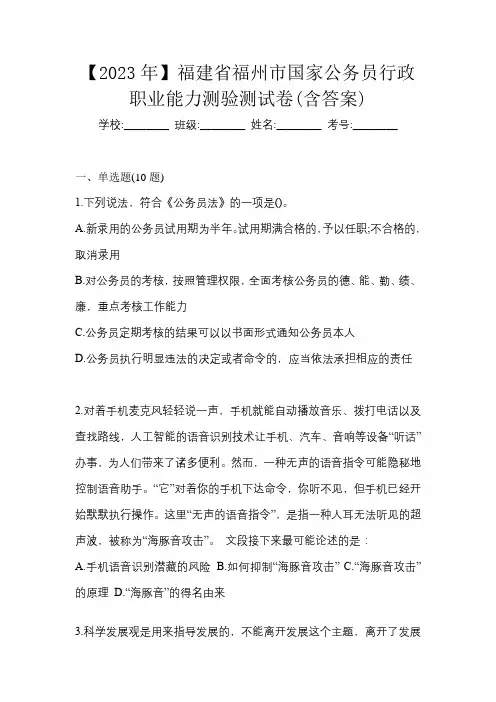 【2023年】福建省福州市国家公务员行政职业能力测验测试卷(含答案)