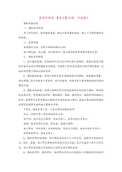 图纸会审(图纸审核流程)