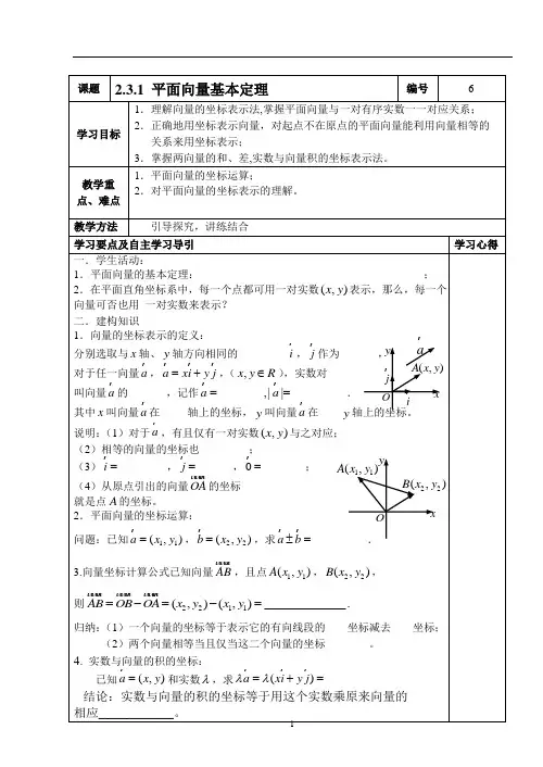 6向量的坐标表示教案(1)