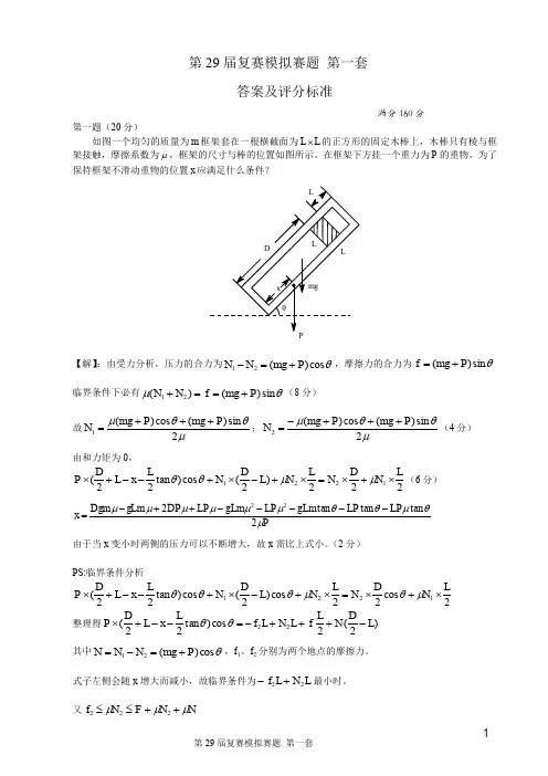 第29届全国中学生物理竞赛复赛模拟试题第1套(共6套)答案及评分标准
