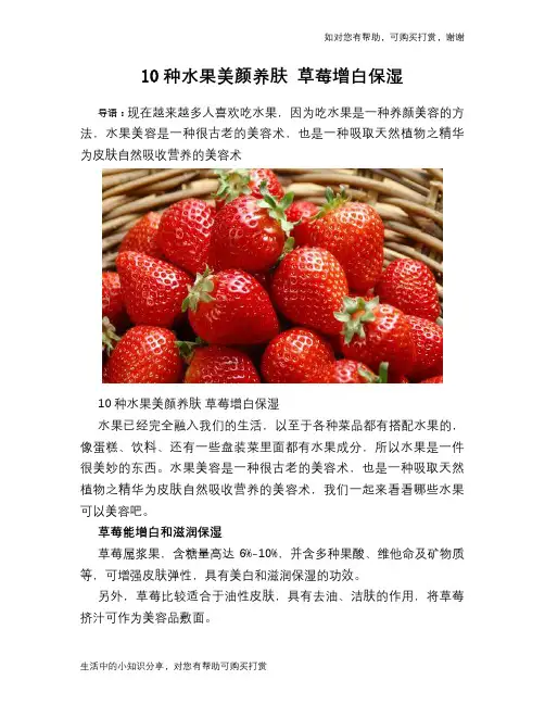 10种水果美颜养肤 草莓增白保湿