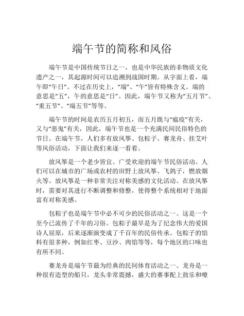 端午节的简称和风俗