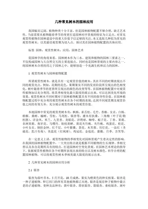 几种常见树木的园林应用