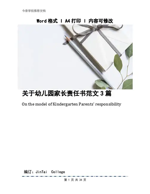 关于幼儿园家长责任书范文3篇