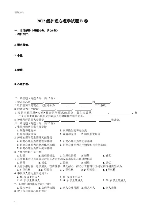 护理心理学试题及答案.doc