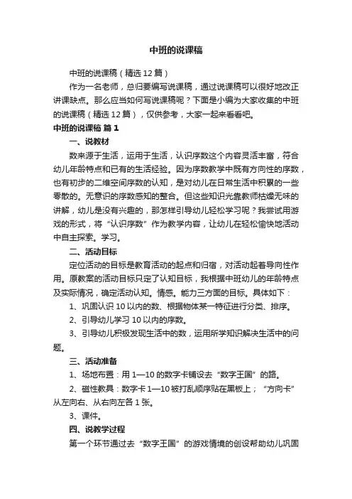 中班的说课稿（精选12篇）