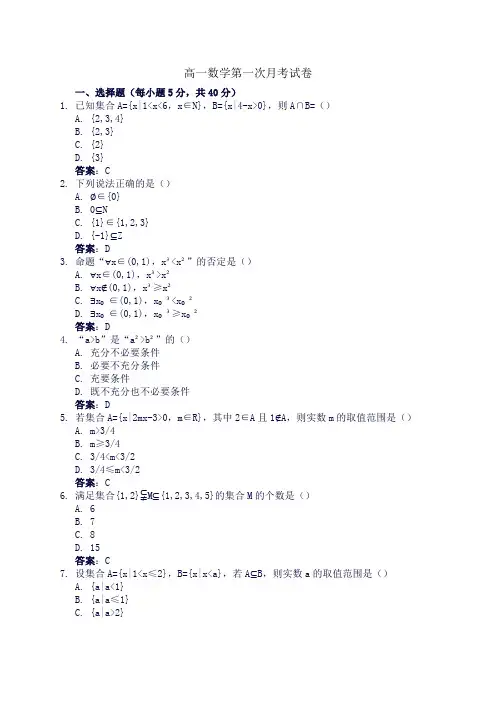 高一数学第一次月考试卷