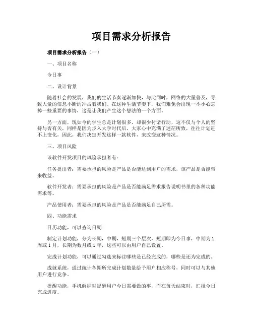 项目需求分析报告