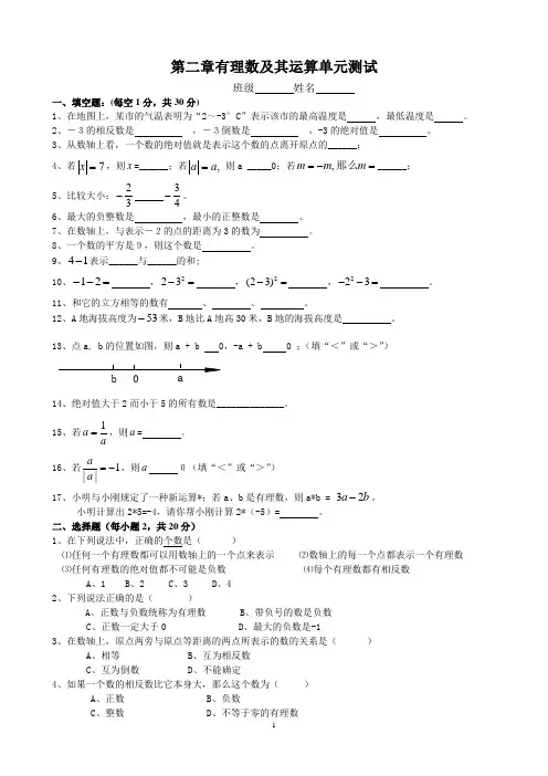 第二章有理数及其运算测试题