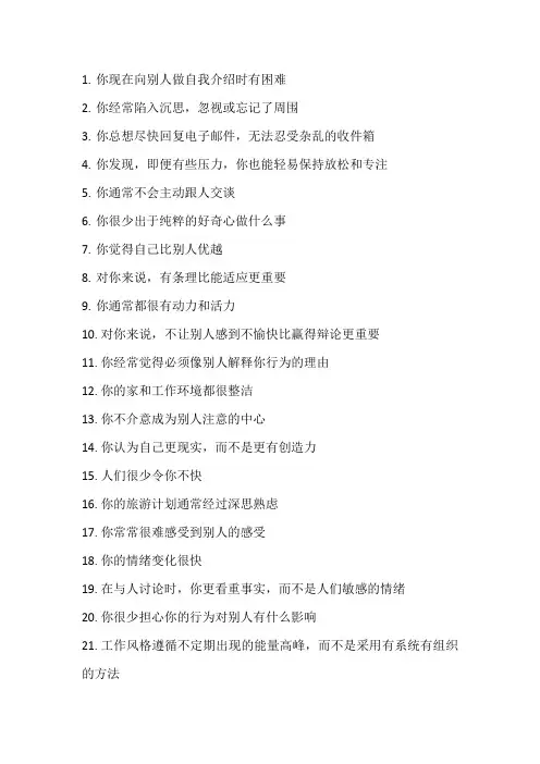 有关人格特质的问卷题目较少的