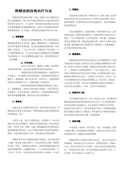 抑郁症的自我治疗方法