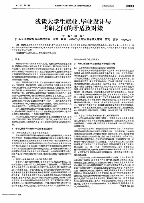 浅谈大学生就业、毕业设计与考研之间的矛盾及对策