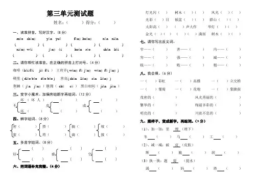 人教版二年级语文下册第三单元测试卷