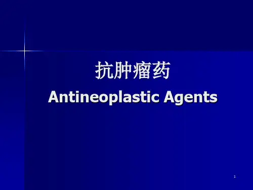抗肿瘤药(药物化学)ppt课件