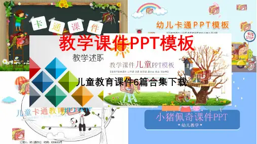 儿童ppt大全