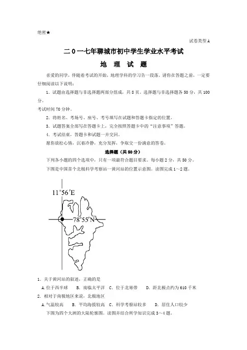 【3套试题】沈阳市中考第一次模拟考试地理试题含答案(1)